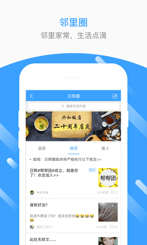 生活圈app