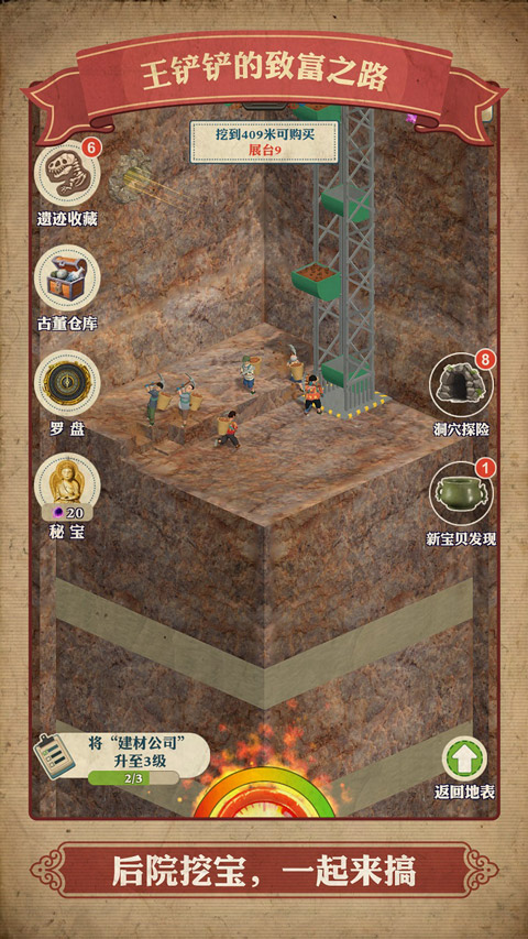 王铲铲的致富之路官方版(2)