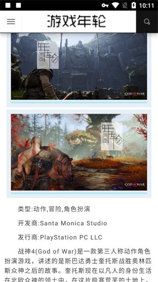 游戏年轮(3)