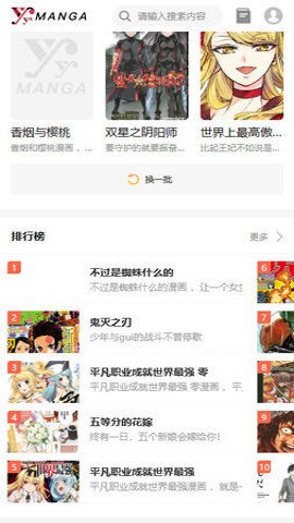 yy漫画免费版