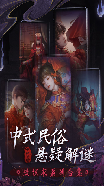 纸嫁衣6无广告版(1)