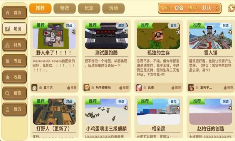 迷你世界老版本0.44.2