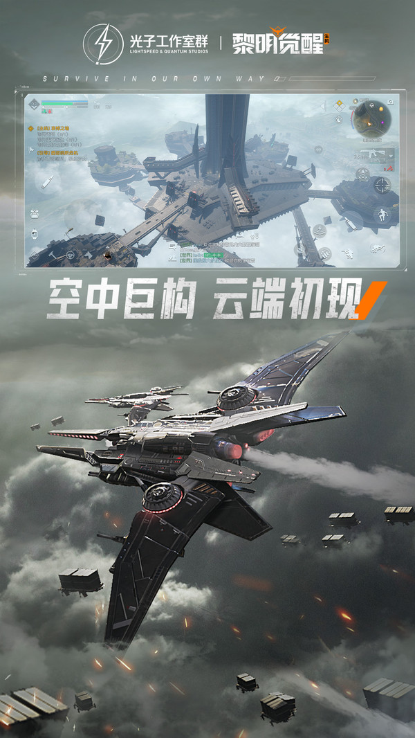 黎明觉醒生机手机版