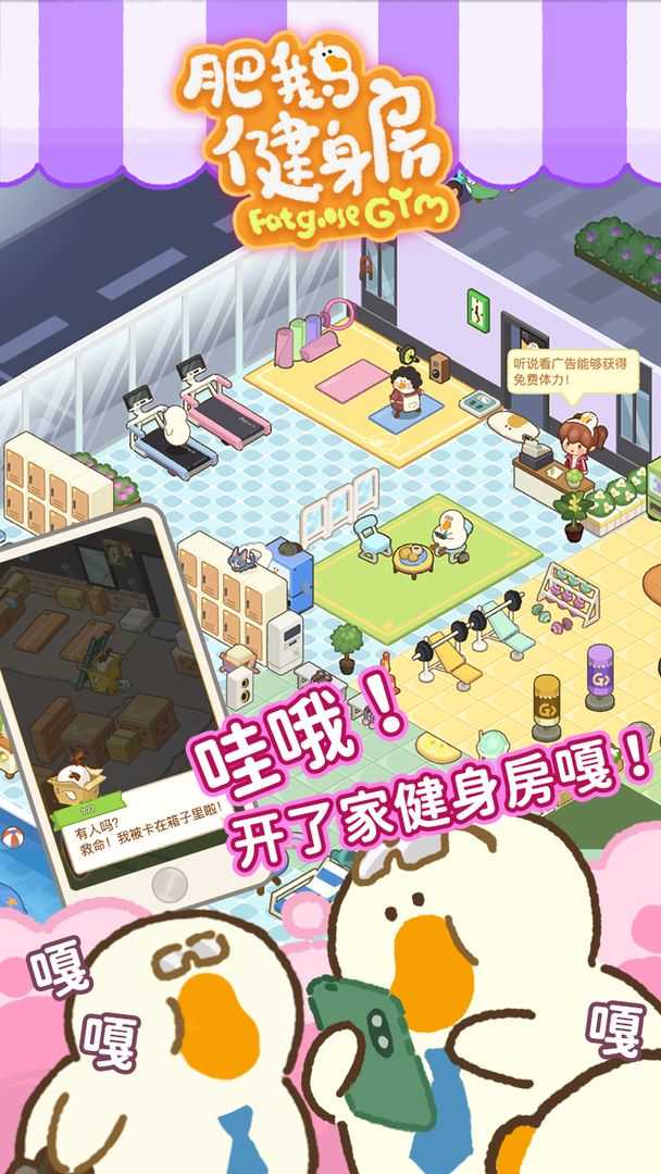 肥鹅健身房旧版本