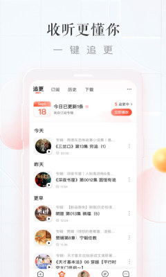 喜马拉雅fm官方版