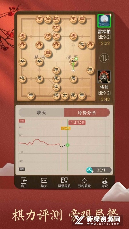 天天象棋安卓版截图2