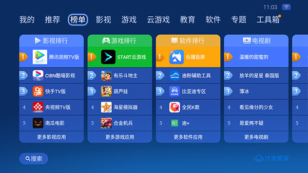沙发管家官网版(1)