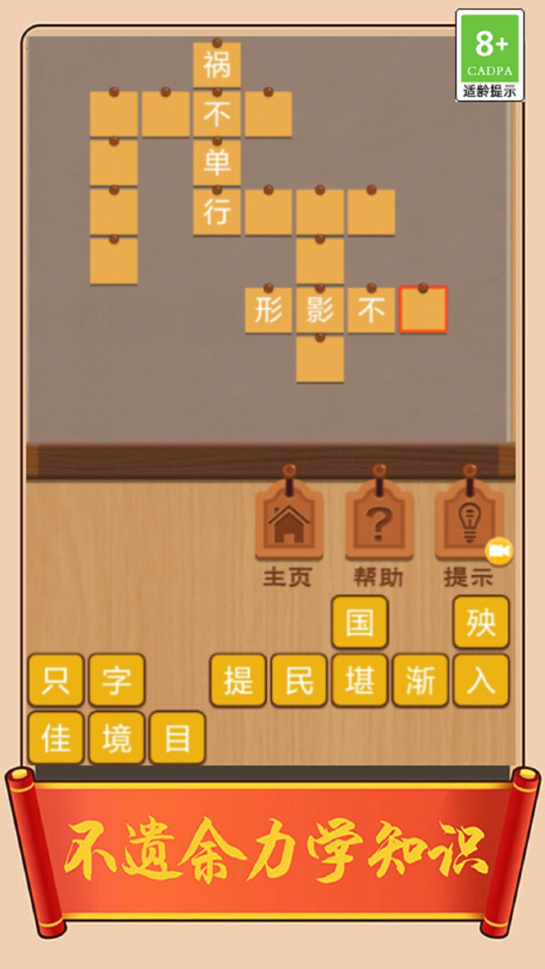 乐游猜成语中文版图1