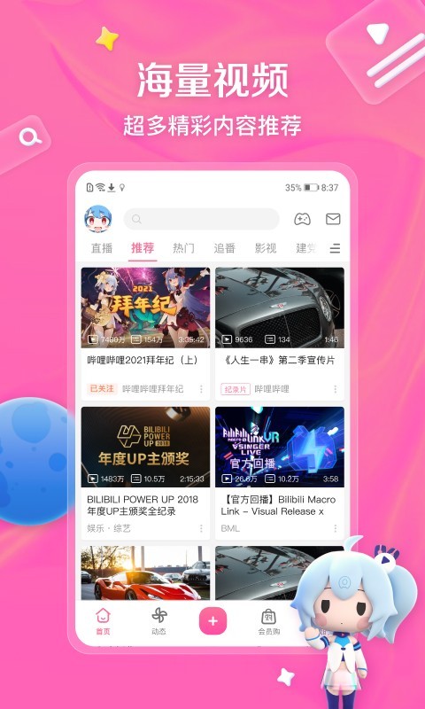 哔哩哔哩官网版(1)