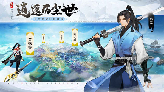 凡人修仙传最新版图1