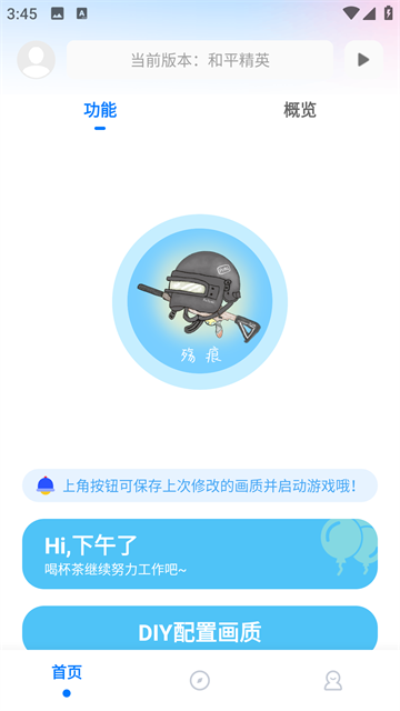 殇痕画质助手最新版(3)