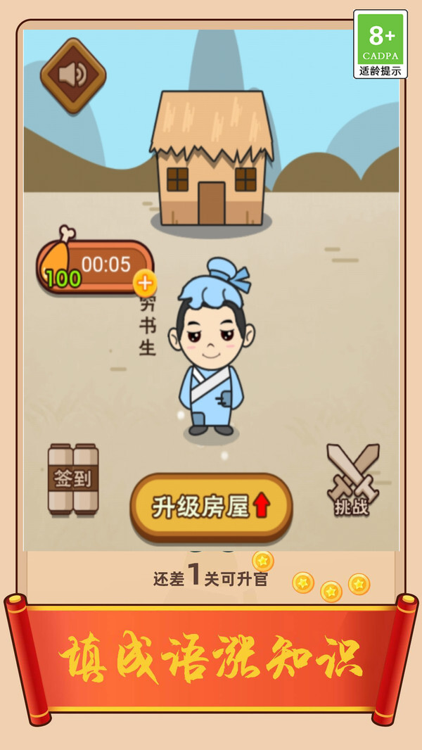 乐游猜成语中文版图2