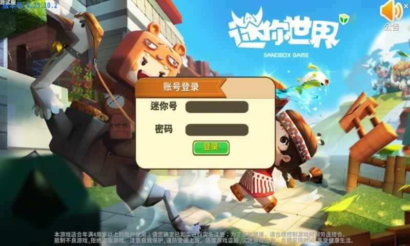 迷你世界老版本0.44.2
