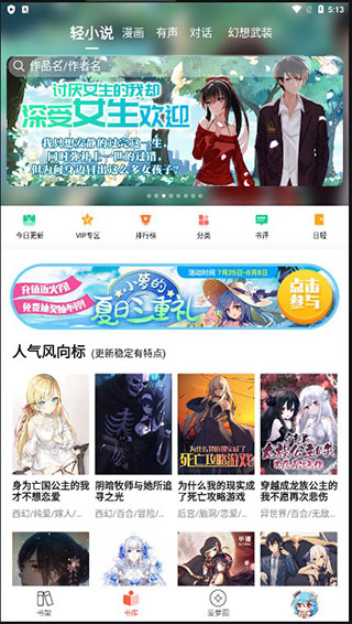 sf轻小说官方版(2)