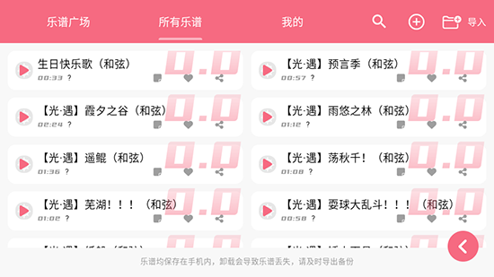 光遇乐谱最新版(3)