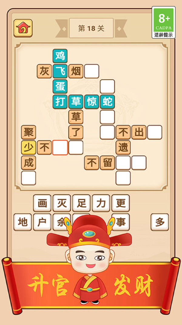 乐游猜成语中文版图3