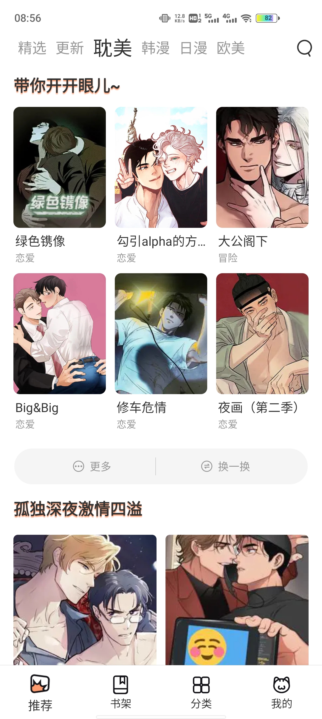 喵上漫画app免费版(2)