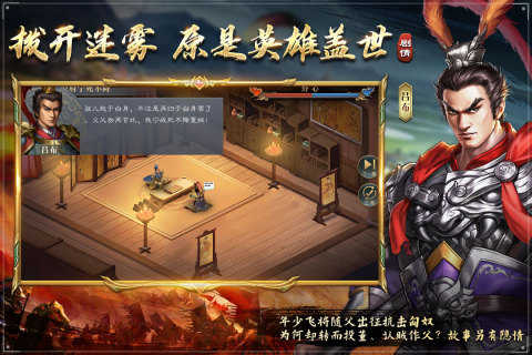 三国吕布传说手机版(3)