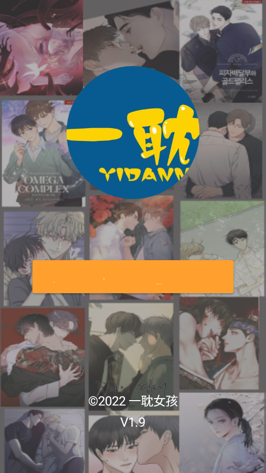 一耽漫画最新版(2)