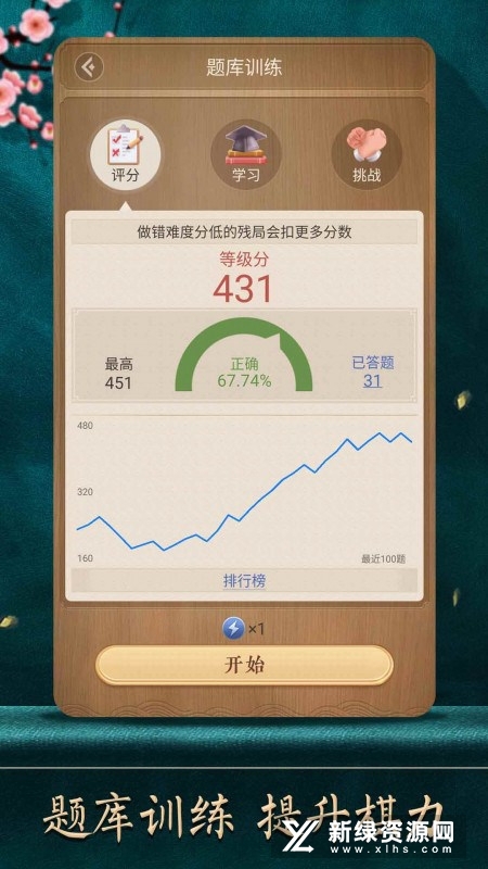 天天象棋安卓版截图3