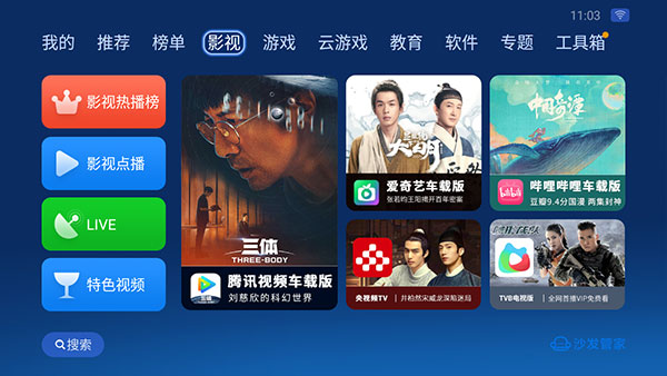 沙发管家车机版(1)