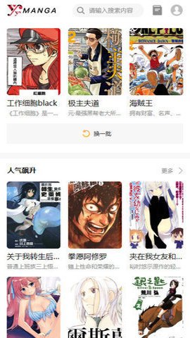 yy漫画免费版