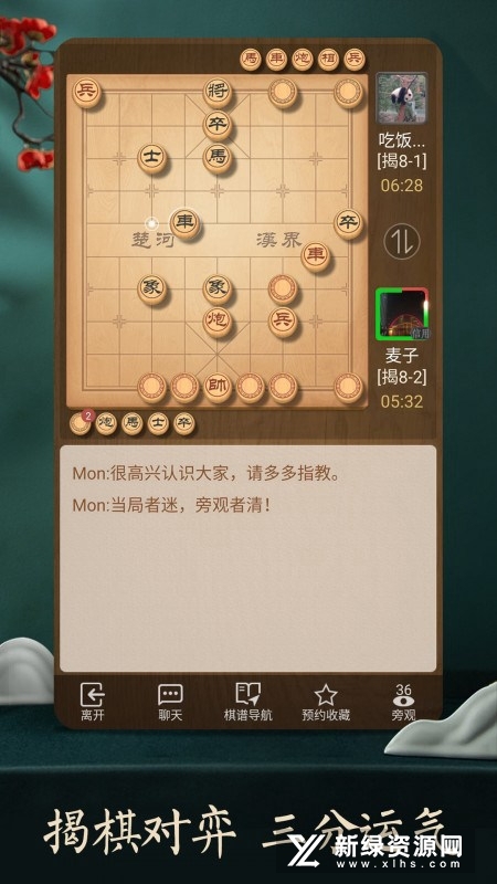 天天象棋安卓版截图4