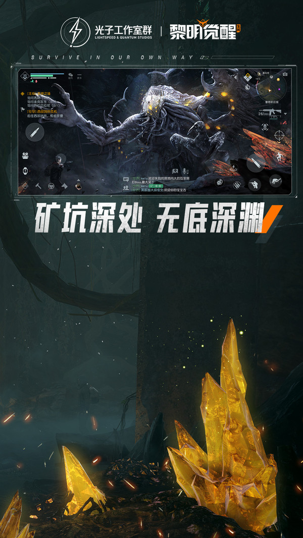 黎明觉醒生机手机版