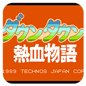 热血物语单机版