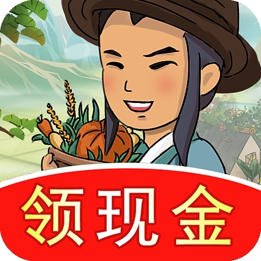 悠悠小农院红包正版