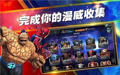 漫威超级战争截图1