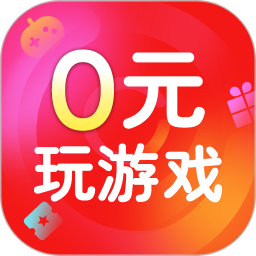0元玩游戏手机版