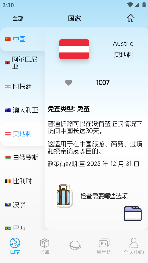 China Travel截图1