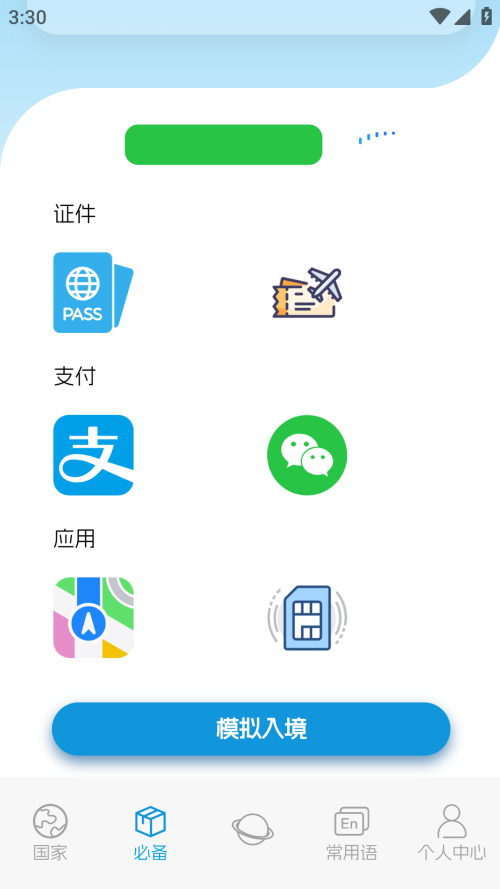 China Travel截图2