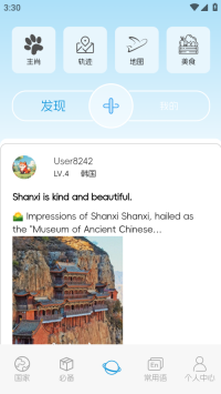 China Travel截图3