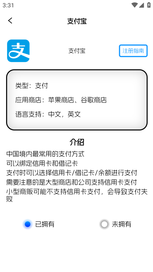 China Travel截图5