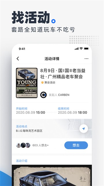 CARBEN车本部落图5