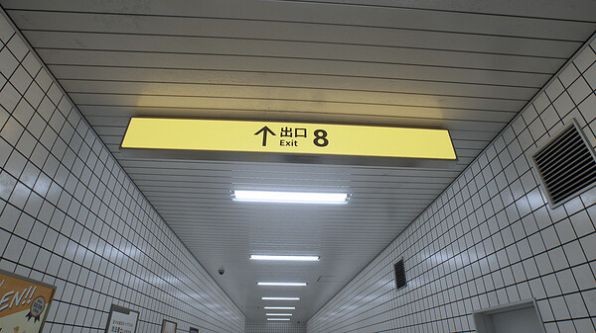 8番出口图1