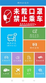 郴州公交行截图4