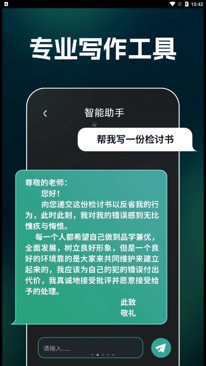 AI文案生成器图1