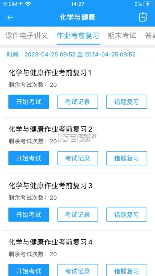 学历教育云课堂安卓版图4