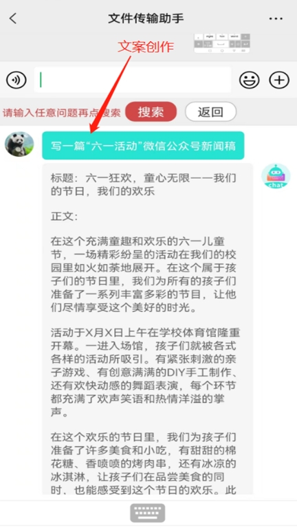 chat智聊输入法图3