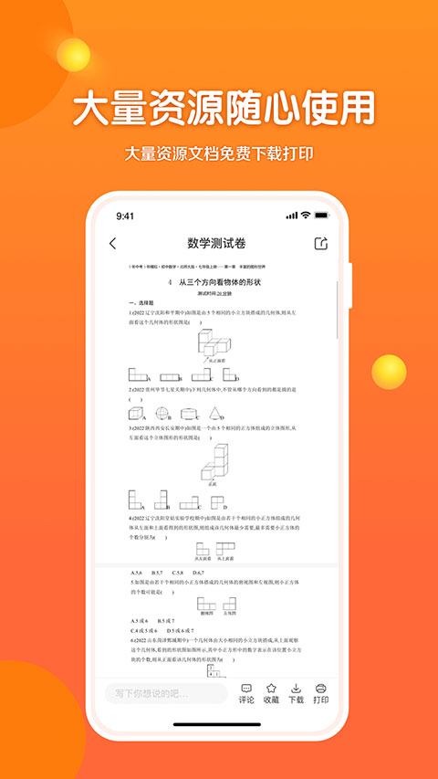 53伴学截图5