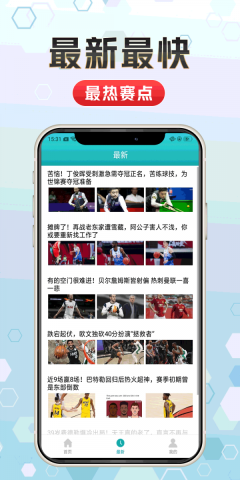 天天体育截图1