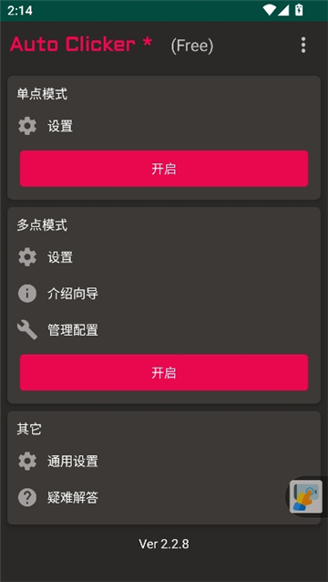 autoclicker截图1