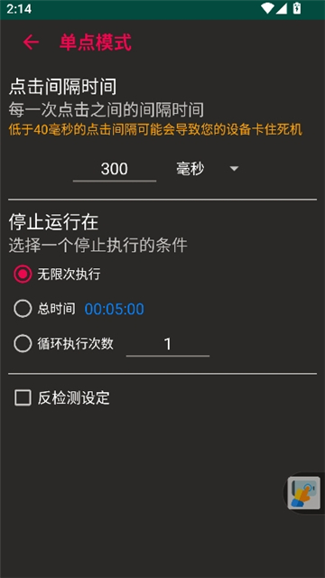 autoclicker截图2