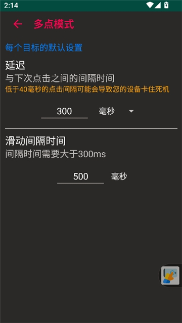autoclicker截图3