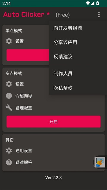 autoclicker截图5
