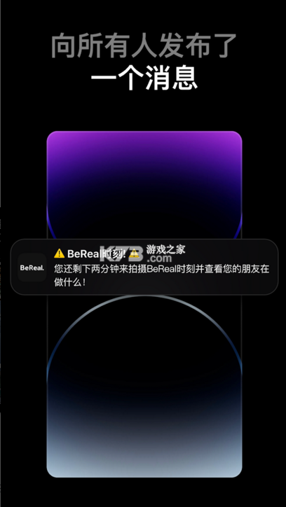 BeReal安卓版截图1