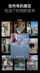 BeReal安卓版截图3